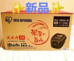 ✨新品✨1~5.5合炊き アイリスオーヤマ IHジャー炊飯器 RC-IE50-B