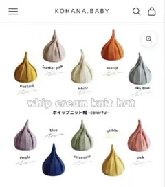 ［新品・未使用］ホイップニット帽　ホワイト