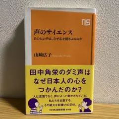声のサイエンス 山崎広子