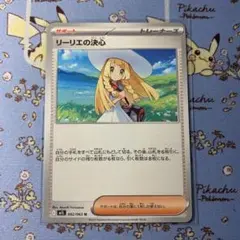 リーリエの決心