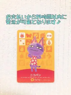 未使用.あつ森amiiboカード.ニコバン