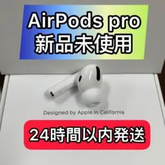 エアーポッズ プロ AirPods Pro 左耳のみ L片耳 Apple 新品