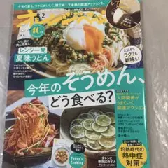 オレンジページ 2025年8月2日