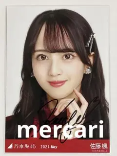 乃木坂46 佐藤楓 サイン入り写真