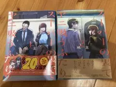 スーパーの裏でヤニ吸うふたり
