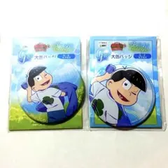 おそ松さんWEBくじ　Fresh Feelings! 大缶バッジ　カラ松 ２個