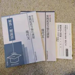 超入試対策　実践記述力強化演習　現代文　尚文出版編集部編