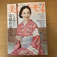 美しいキモノ　2025年秋号