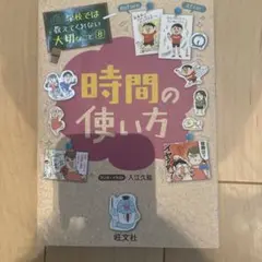 時間の使い方