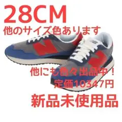 MS237 LE1 28CM 赤 ニューバランス スニーカー 237