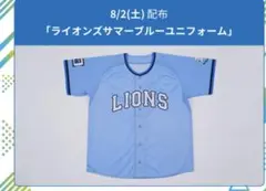 埼玉西武ライオンズ サマーブルーユニフォーム L ２枚セット