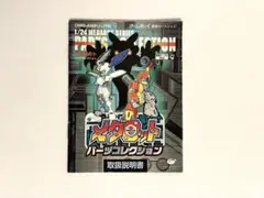 【説明書のみ】ゲームボーイ　メダロット　パーツコレクション