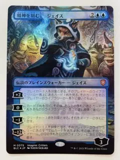 【新品未使用】精神を刻む者、ジェイス　ブルームバロウ　レイズドFoil レイズド・FOIL】マジックザギャザリング BLC JP 0093 精神を