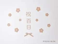 【送料込み！】レターバナー 百日祝い お食い初め 装飾