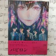 「バビロン Blu-ray BOX〈ブルーレイ2枚組〉」
