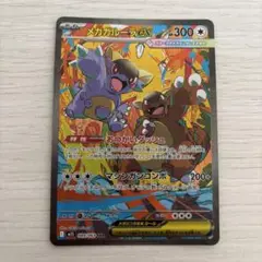 メカガルーラex ポケモンカード