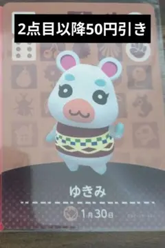 Amiiboカード ゆきみ