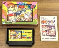 ファミコン FC くにお君びっくり熱血新記録 はるかなる金メダル 動作確認済み