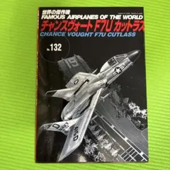Famous Airplanes of the World No.132