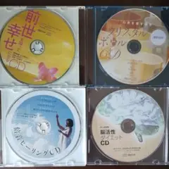 CDセット 前世を知って幸せになる他