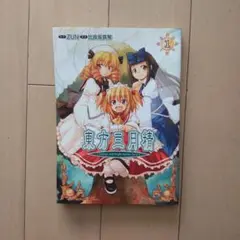 東方三月精 Strange and Bright Nature Deity 1