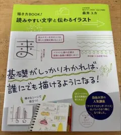 読みやすい文字と伝わるイラスト　森井ユカ