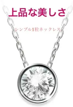 一粒 ネックレス レディース 「 シンプル 女性 用 」「 ロジウム