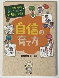 学校では教えてくれない大切なこと 自身の育て方