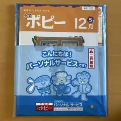 ポピー 小学5年生 12月号 国語算数英語こころの文庫 全家研