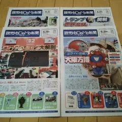読売KODOMO新聞　2025年　4月☆