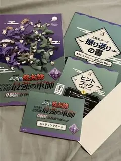 忍たま乱太郎　体験キット