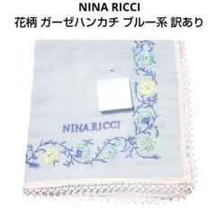 NINA RICCI ニナリッチ 花柄 ガーゼハンカチ ブルー系 訳あり