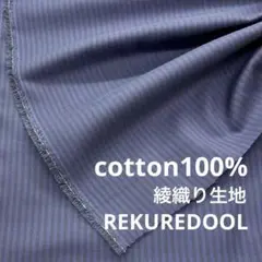 dr201-2◆2m◆M◆綿100%綾織り生地◆ストライプ