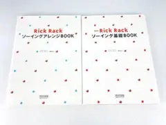 Rick Rackソーイング基礎book ソーイングアレンジBOOK