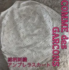 COMME des GARCONS コムデギャルソン 総柄 刺繍 膝丈 スカート
