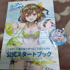 ルアー・プリンセス 公式スタートブック