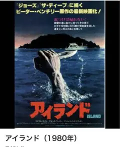 ザ アイランド/ピーターベンチュリー未DVD廃盤VCD 海外版