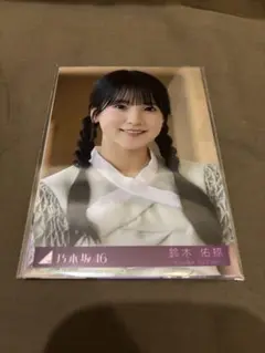 乃木坂46 鈴木佑捺 Same numbers 生写真　乃木坂配信中