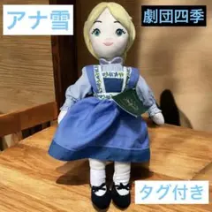 2025年最新】劇団四季 アナと雪の女王 ぬいぐるみの人気アイテム