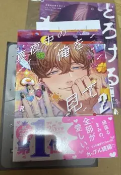 真夜中の俺を見て 2巻 アニメイト限定セット　小冊子　ペーパー　Luria 特典