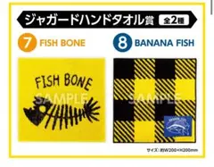 バナナフィッシュ タオル 2種セット