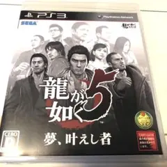 PS3 龍が如く5 夢、叶えし者　ソフト
