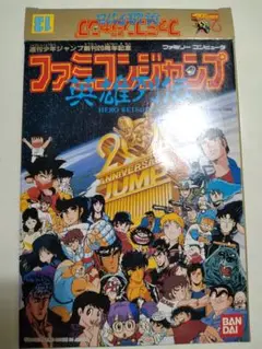 ファミコンジャンプ英雄列伝　ファミコンソフト　箱・説明書付き　当時物