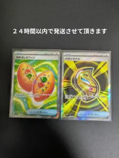 【ポケカ】なかよしポフィン SR　メガシグナル SR
