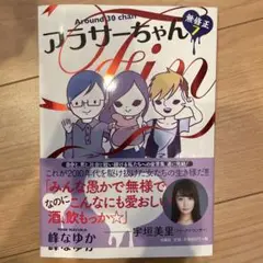 アラサーちゃん 無修正 7 漫画 女性