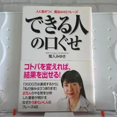 できる人の口ぐせ