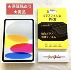 iPad 第10世代 10.9インチ 64GB シルバー 保証付 ペン付