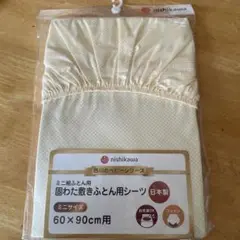 西川のベビーシリーズ　ミニサイズ