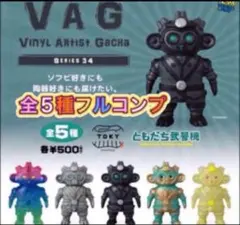 vag ガチャ ともだち 弐号機（送料込み） 全部揃ってます!!】VAG SERIES34 ともだち弐号機 [全5種セット