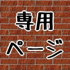【道明さん専用】マグネットステッカー